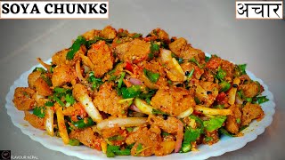 सोयाबिन बाट यसरी एकदमै मिठो अचार बनाएर खानुहोस् || SOYA CHUNK ACHAR #flavournepal