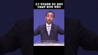 초기 한국교회에 있던 권징이 오늘날엔 없어져 버렸다; 제자광성교회 박한수목사 2023 0507