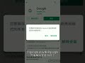 如何解決google總是停止