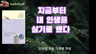 지금부터 내 인생을 살기로했다))사랑하는 사람이 특별한 이유 🦋 북튜버 해밀의 책읽어주는 ASMR