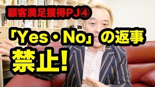 【顧客満足PJ④】誰でも簡単！お客様の満足ポイントを探る接客術【ニッポンのハエギワ Vol.204】