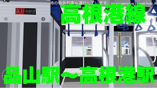 【走行音】高根鉄道高根港線1000型1102F「三菱IGBT-VVVF+ かご形三相誘導電動機MT75」品山駅〜高根港駅区間(急行高根港行き)