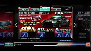 【ドリスピ】HKS R35 GT1000+ gegegeget