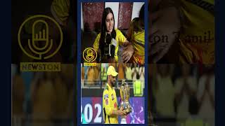 Dhoni-ஐ புகழ்ந்து தள்ளிய Csk ரசிகை.! Csk Girls Fans Reactions about Thala Dhoni | Ipl 2023 | Mi