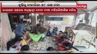 Maa Majhighariani Temple’s Hundi Opened After 3 Months in Rayagada || Kalinga TV