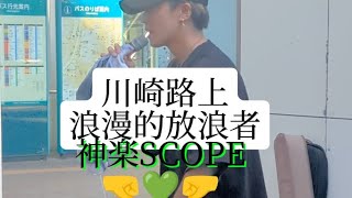 💚12月22日ONEMANLIVEチケットお届けしています🤜💚🤛メロフロート ＃浪漫的放浪者💚＃神楽SCOPE 歌うま💚＃この歌声が沢山の人に届きますように 💚