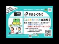 キッズ放送局：村上東小学校（201900508放送音源）