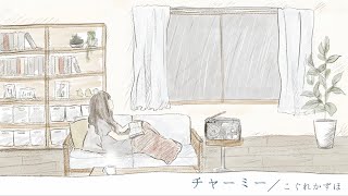 【MV】チャーミー【オリジナル】