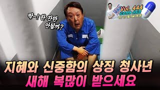 [류효상의 '신통알' ] 제 444회 01월 27일 월요일  /  지혜와 신중함의 상징 청사년 ... \