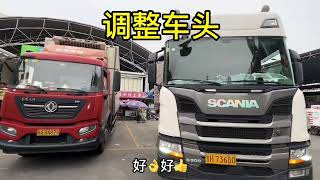 广州江南市场指挥挂车倒车入库，SCANIA不愧是公路之王，老蒋第一次遇见，老蒋求订阅，万分感谢🙏