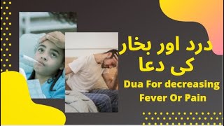 dard or bukhar ki dua | bukhar ki dua | dard ki dua (urdu) | dua for fever | complete islam guidance