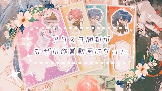 【魔法使いの約束】ただアクスタグッズ開封をしたかっただけなのに作業動画になってしまった【まほやく】