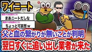 【悲報】ワイ「泣いてええか？」→結果wwwwwwwwww【2ch面白いスレ】