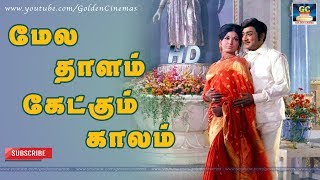 மேல தாளம் | Mela Thaalam | Sivakamiyin Selvan | Sivaji Ganesan | Vanisri | MSV | TMS | P Susheela HD