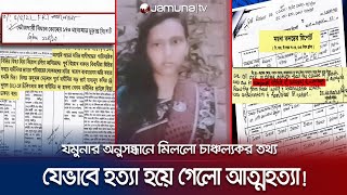 ফাতেমা হত্যা: তদন্ত করতে গিয়ে মৃত্যুর কারণই পাল্টে দেয় পুলিশ! | Laxmipur Fatima Murder