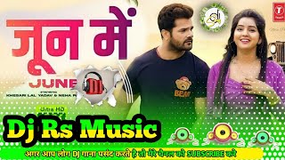 #Video | Chal Jaibu June Me | Khesari Lal New Song | Dj Song | Jun Me | Dj Rs Music Goreyakothi