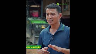 John Deere Cambodia​ | 25. ហេតុអ្វីកសិករជាច្រើនជ្រើសរើស ត្រាក់ទ័រចនឌារ 5055E?