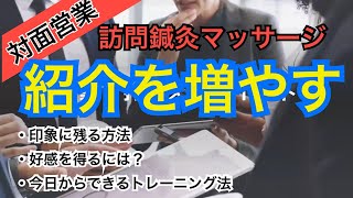 【ケアマネ営業が苦手‼︎】開業時に訪問マッサージで気を付けておくべき営業とは！？