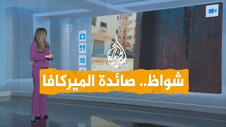شبكات | فيديو جديد.. مقاتل القسام يفجر  دبابة الميركافا.. ما عبوة شواظ؟