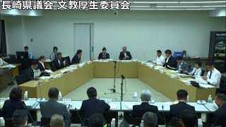 長崎県議会文教厚生委員会　令和元年9月24日【教育委員会(1)】