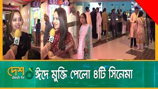 ঈদে মুক্তি পেলো ৪টি সিনেমা | Bangla Eid Movie Hall Review | Desh Tv News