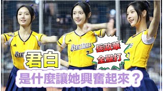 台湾プロ野球【中信兄弟】Pai君白(Passion Sisters)CPBL公式ウォーミングアップ試合|岳政華本塁打でこの仙女を飛び越えさせ、カノン選手応援エピソード(直版)2024/03/17