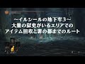 【ダークソウル３】イルシール地下牢のルート案内やアイテム回収も含めてわかりやすく解説！ 前編 part11【dark soulsⅢ】