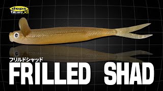 タダ巻き食わせ系ソフトベイト「フリルドシャッド/FRILLED SHAD」開発秘話【Vish・デプスニュース12】