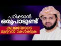 ക്ഷമയോടെ അവസാനം വരെ കേൾക്കുക simsrul haq hudavi 2021