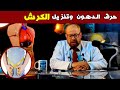 مشروب يساعد فى حرق الدهون وتنزيل الكرش  | دكتور جودة محمد عواد | دكتور جودة محمد عواد