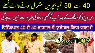 40 se 50 Temperature Mein Istemal Hone Wale Nukse || 40 से 50 तापमान में उपयोग किए जाने वाले नुस्खे