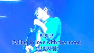 박창근 Falling In Love With The Moon(230708대구콘달빛사랑)