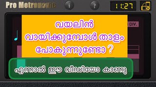 താളം പഠിക്കാം l  താളം പോകാതെ വയലിൻ വായിക്കാം l