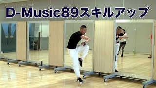 D-MusicVol.89の演技スキルアップ-8 鈴木孝一によるダキングダンススキルアップレッスン！ダキングダンスはカスタネットで自らリズムを作って踊る日本発Made in Japanの最新ダンス！