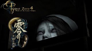 Zero: Tsukihami no Kamen 零〜月蝕の仮面〜 [JP]  *Fatal Frame 4* (Project Zero 4)