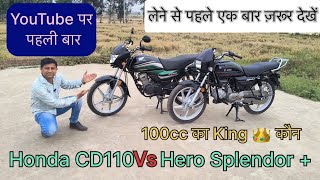 Honda CD110 VS Hero Splendor plus:2024!! Detailed comparison, Konsi h Best 💯 , 110CC BS- 6.