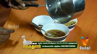 பித்தம், சொரி,  சிரங்கு போக்கும் எளிய மருத்துவம்..! Mooligai Maruthuvam [Epi - 233 Part 2]