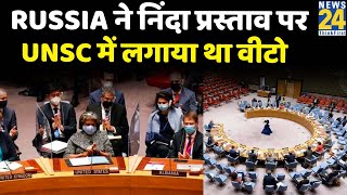 Ukraine ने की UNGA की बैठक बुलाने की मांग…Russia ने निंदा प्रस्ताव पर UNSC में लगाया था वीटो