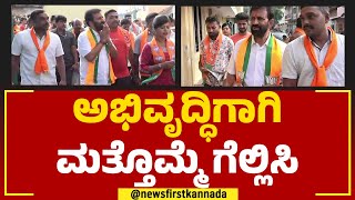 L Nagendra : ಚಾಮರಾಜ ಕ್ಷೇತ್ರದಲ್ಲಿ ಎಲ್ ನಾಗೇಂದ್ರ ಮತಬೇಟೆ | Chamaraja Constituency | @newsfirstkannada