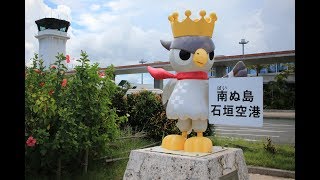 日本沖繩縣宮古島石垣島自駕遊 2017 Part 2 Ishigaki, Mayako (Okinawa)