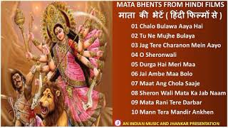 Mata Bhents From Hindi Films माता की भेटें ( हिंदी फिल्मों से ) Best Navratri Bhajans From Films