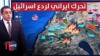 ايران تتحرك لردع اسرائيل عن غزو لبنان