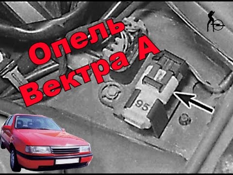 Диагностика опель вектра а