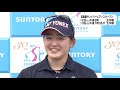 【岩井千怜＠アマ 34位タイ 3 第2日インタビュー】宮里藍サントリーレディスオープンゴルフトーナメント2021＜フジテレビ公式＞