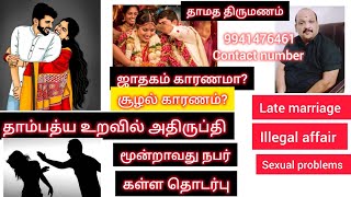 # உங்கள் ராசிக்கு விவாகரத்து,கள்ளஉறவு,கள்ள காதலillegal affair,sexual life?#Devorce?#mesam to#meenam