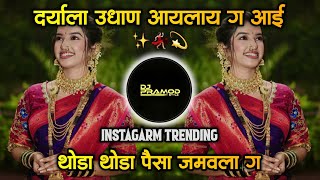 Thoda Thoda Paisa Jamavala G Dj Song | Daryala Udhan Aaylay G Aai | Insta Viral | Dj Pramod Style