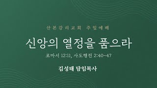 [2023.01.01] 산본감리교회 신년주일예배