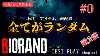 【バイオRE4　MOD】#０１ 祝登録者48人突破記念企画　全てがランダムに初挑戦　【BIORAND】