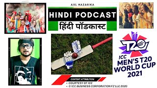 Cricket Podcast Hindi (हिंदी पॉडकास्ट)  | T20 World Cup 2021 PAKISTAN vs AUSTRALIA