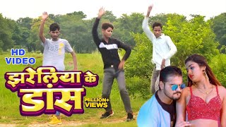 #Arvind Akela Kallu | झरेलिया के डांस | #Shilpi Raj Viral Video | Jhareliya Ke Dance |Official VIDEO